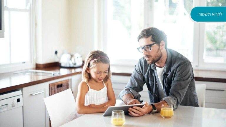 הורה וילדה באייפד